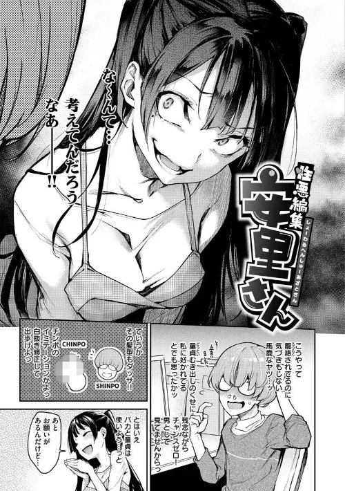 【エロ】アザトメイキング＋ 【デジタル特装版】/作者（みちきんぐ） 試し読みサンプル 19ページ目
