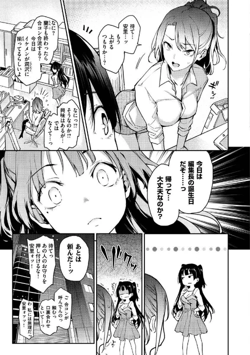 【エロ】アザトメイキング＋ 【デジタル特装版】/作者（みちきんぐ） 試し読みサンプル 21ページ目