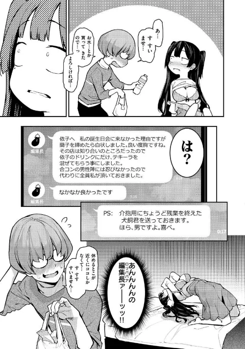 【エロ】アザトメイキング＋ 【デジタル特装版】/作者（みちきんぐ） 試し読みサンプル 23ページ目