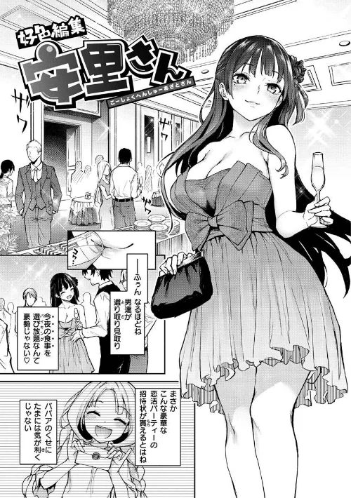 【エロ】アザトメイキング＋ 【デジタル特装版】/作者（みちきんぐ） 試し読みサンプル 29ページ目
