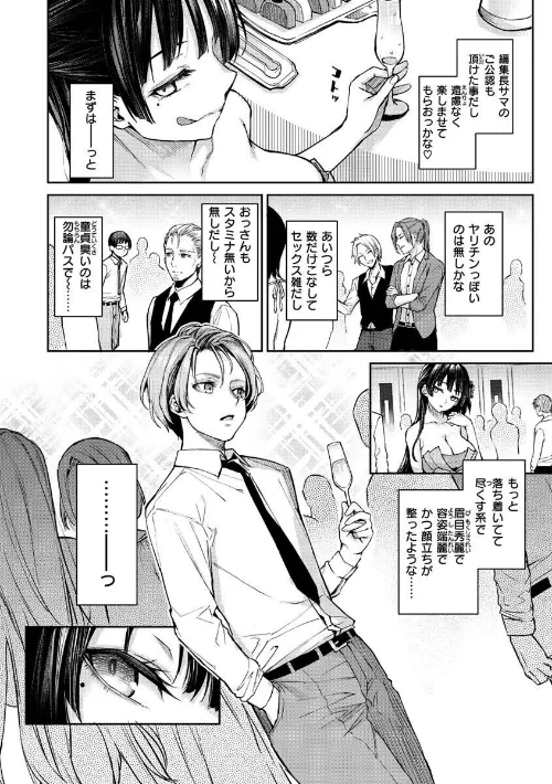 【エロ】アザトメイキング＋ 【デジタル特装版】/作者（みちきんぐ） 試し読みサンプル 30ページ目