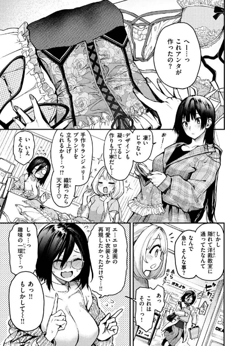 【エロ】アザトメイキング＋ 【デジタル特装版】/作者（みちきんぐ） 試し読みサンプル 37ページ目