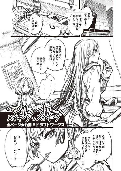 【エロ】アザトメイキング＋ 【デジタル特装版】/作者（みちきんぐ） 試し読みサンプル 42ページ目
