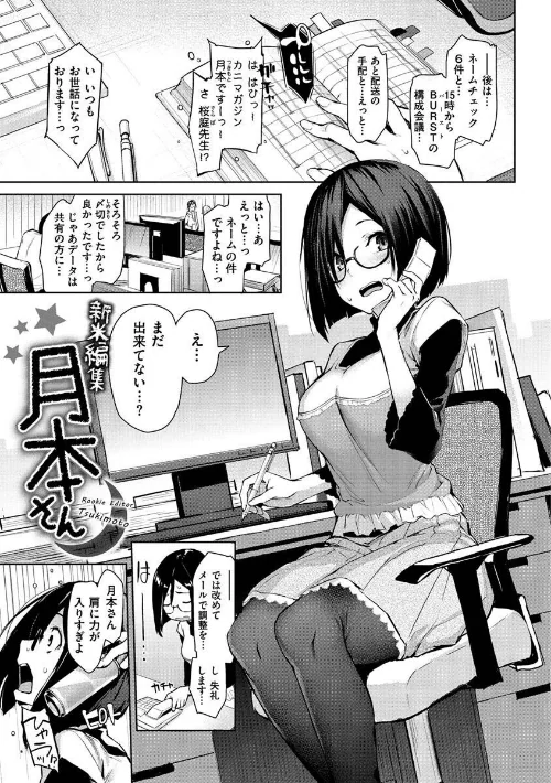 【エロ】アザトメイキング＋ 【デジタル特装版】/作者（みちきんぐ） 試し読みサンプル 9ページ目