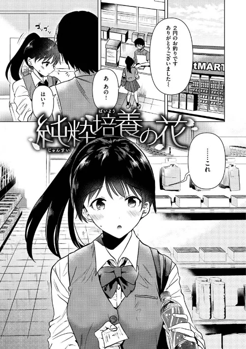 【エロ】籠もり日和/作者（ももこ） 試し読みサンプル 3ページ目