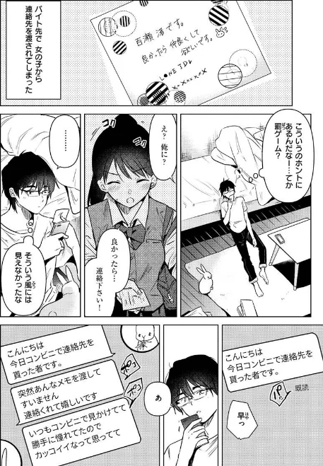 【エロ】籠もり日和/作者（ももこ） 試し読みサンプル 4ページ目