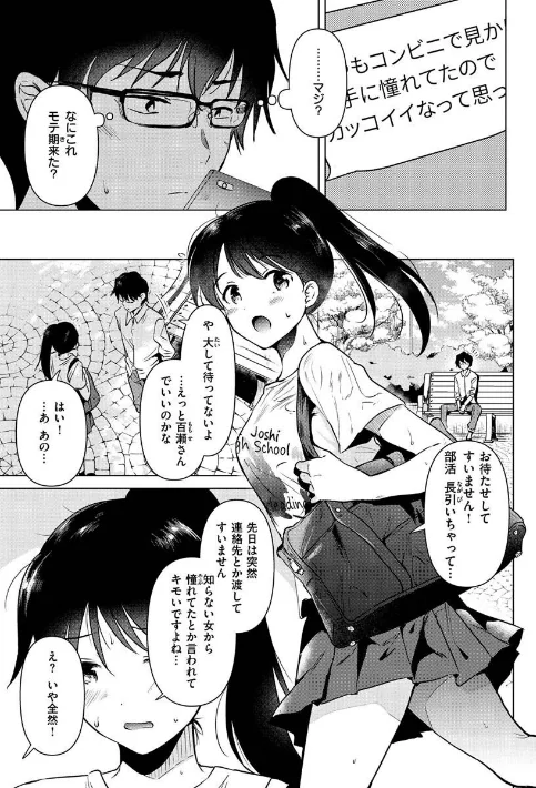 【エロ】籠もり日和/作者（ももこ） 試し読みサンプル 5ページ目