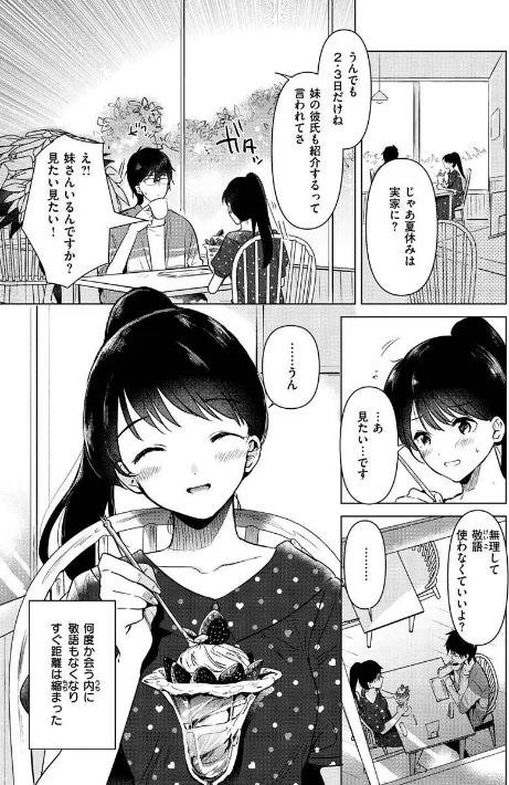 【エロ】籠もり日和/作者（ももこ） 試し読みサンプル 7ページ目