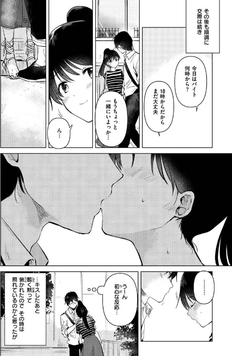 【エロ】籠もり日和/作者（ももこ） 試し読みサンプル 8ページ目