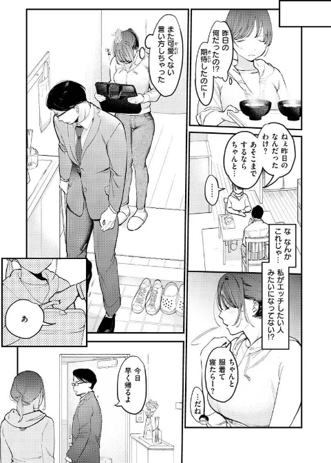 【エロ】欲張りカノジョ/作者（トウ） 試し読みサンプル 10ページ目