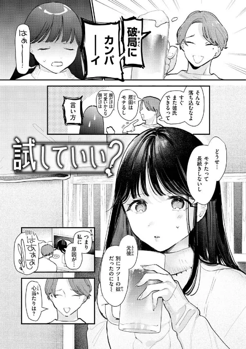 【エロ】欲張りカノジョ/作者（トウ） 試し読みサンプル 12ページ目
