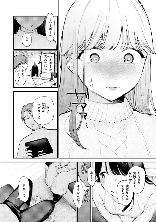 【エロ】欲張りカノジョ/作者（トウ） 試し読みサンプル 14ページ目