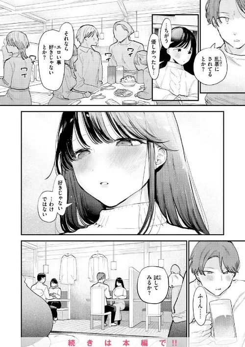 【エロ】欲張りカノジョ/作者（トウ） 試し読みサンプル 15ページ目