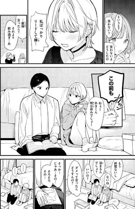 【エロ】欲張りカノジョ/作者（トウ） 試し読みサンプル 17ページ目