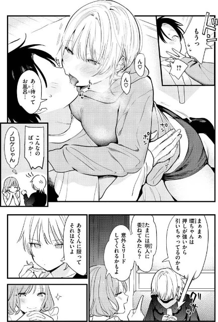 【エロ】欲張りカノジョ/作者（トウ） 試し読みサンプル 18ページ目