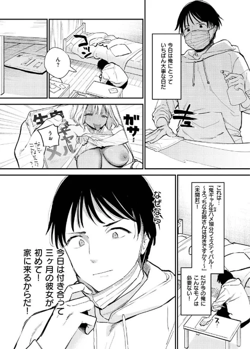 【エロ】欲張りカノジョ/作者（トウ） 試し読みサンプル 3ページ目