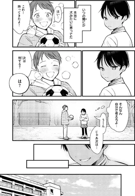 【エロ】欲張りカノジョ/作者（トウ） 試し読みサンプル 19ページ目