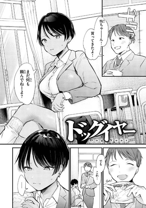 【エロ】欲張りカノジョ/作者（トウ） 試し読みサンプル 20ページ目