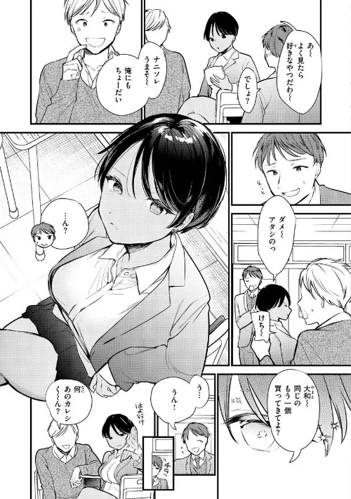 【エロ】欲張りカノジョ/作者（トウ） 試し読みサンプル 21ページ目