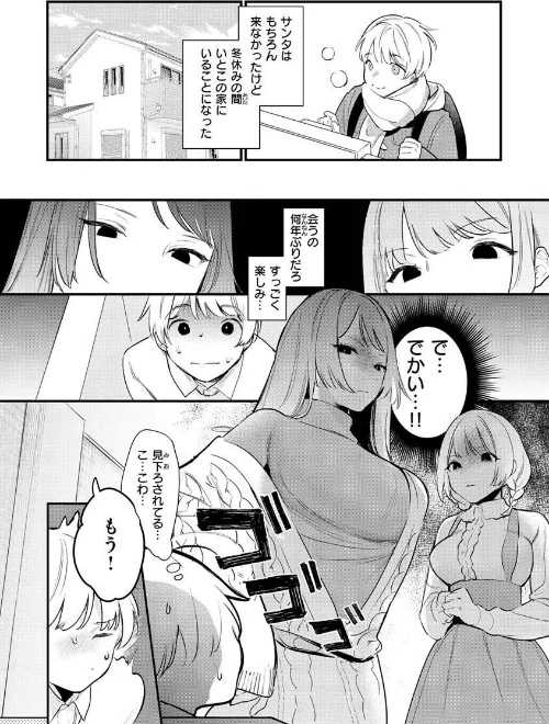 【エロ】欲張りカノジョ/作者（トウ） 試し読みサンプル 23ページ目