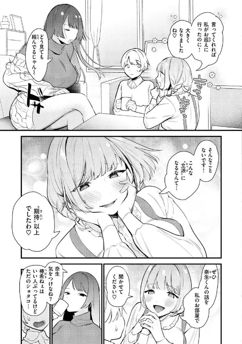【エロ】欲張りカノジョ/作者（トウ） 試し読みサンプル 24ページ目