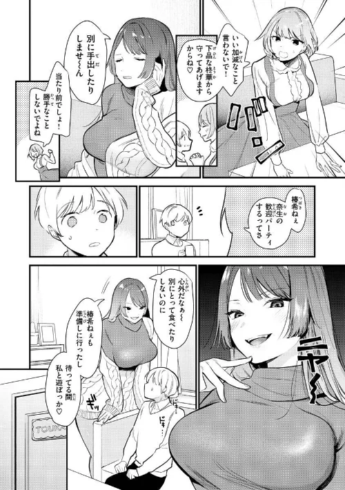 【エロ】欲張りカノジョ/作者（トウ） 試し読みサンプル 25ページ目