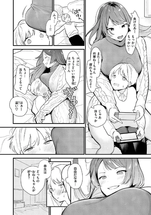 【エロ】欲張りカノジョ/作者（トウ） 試し読みサンプル 26ページ目