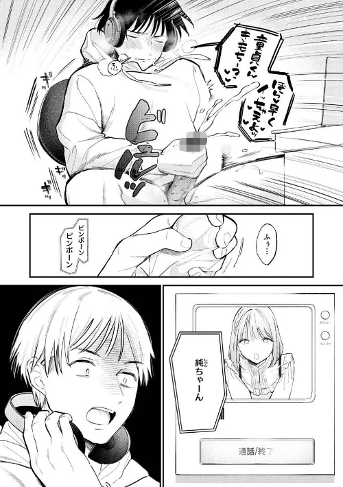 【エロ】欲張りカノジョ/作者（トウ） 試し読みサンプル 4ページ目