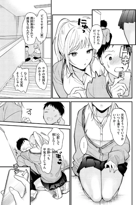 【エロ】欲張りカノジョ/作者（トウ） 試し読みサンプル 27ページ目