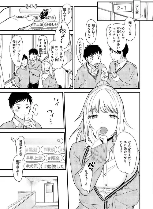 【エロ】欲張りカノジョ/作者（トウ） 試し読みサンプル 29ページ目