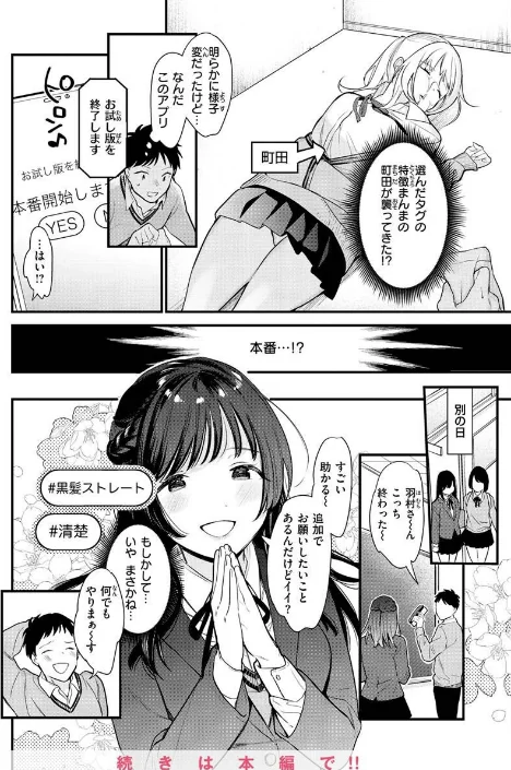 【エロ】欲張りカノジョ/作者（トウ） 試し読みサンプル 30ページ目