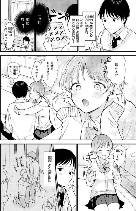 【エロ】欲張りカノジョ/作者（トウ） 試し読みサンプル 32ページ目