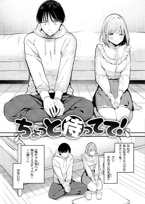 【エロ】欲張りカノジョ/作者（トウ） 試し読みサンプル 5ページ目