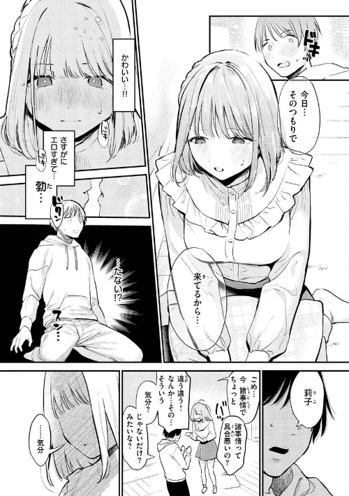 【エロ】欲張りカノジョ/作者（トウ） 試し読みサンプル 7ページ目