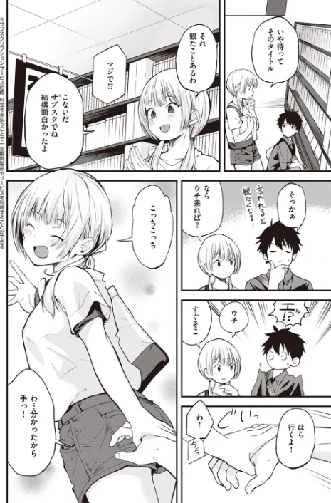 【エロ】休日のクラスメイト（単話）/作者（橙織ゆぶね） 試し読みサンプル 2ページ目