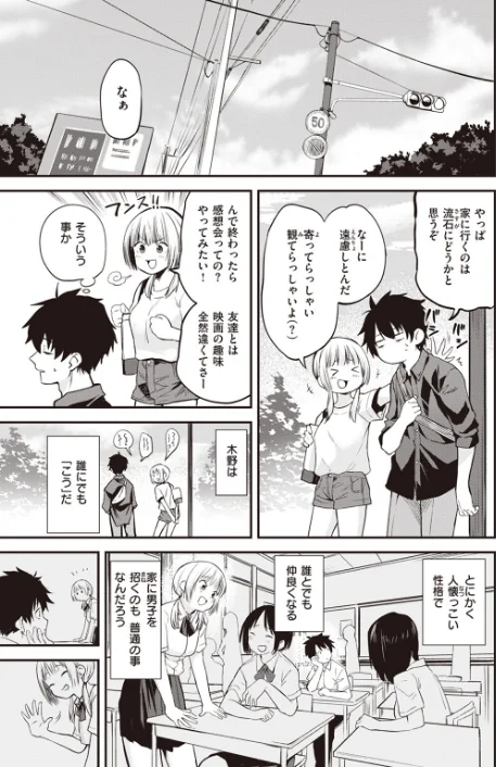【エロ】休日のクラスメイト（単話）/作者（橙織ゆぶね） 試し読みサンプル 3ページ目