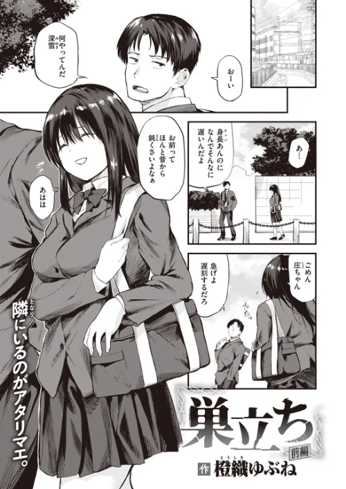 【エロ】巣立ち（単話）/作者（橙織ゆぶね） 試し読みサンプル 2ページ目