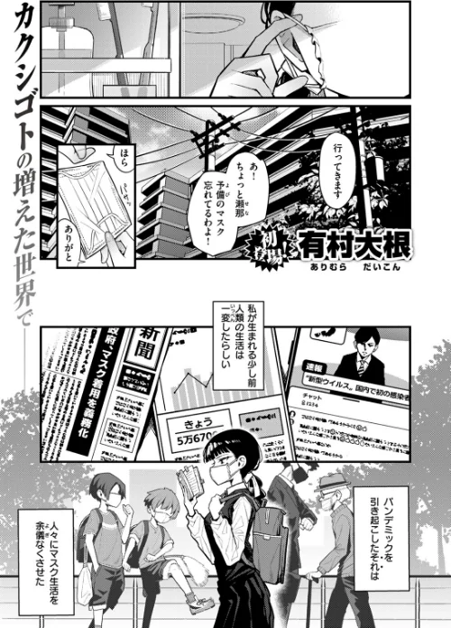 【エロ】マスク下の放課後（単話）/作者（有村大根） 試し読みサンプル 3ページ目