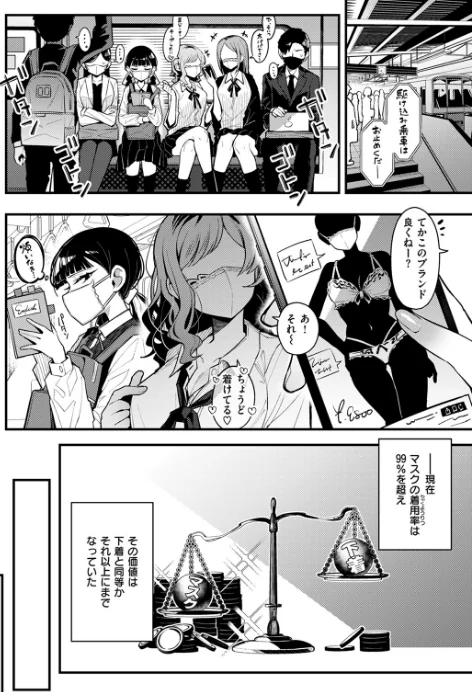 【エロ】マスク下の放課後（単話）/作者（有村大根） 試し読みサンプル 4ページ目