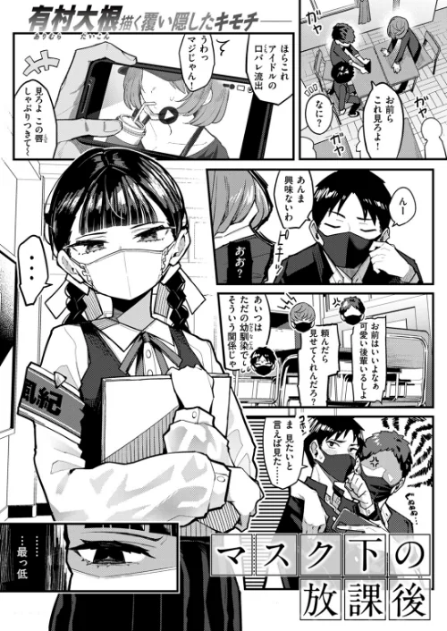 【エロ】マスク下の放課後（単話）/作者（有村大根） 試し読みサンプル 5ページ目