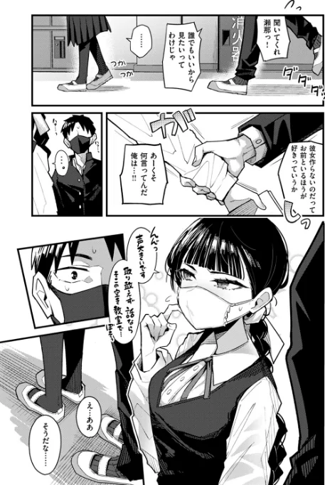 【エロ】マスク下の放課後（単話）/作者（有村大根） 試し読みサンプル 7ページ目