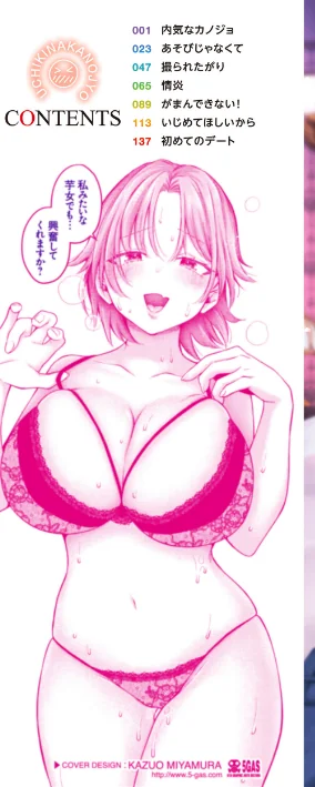 【エロ】内気なカノジョ【単行本版】/作者（を図さとる） 試し読みサンプル 2ページ目