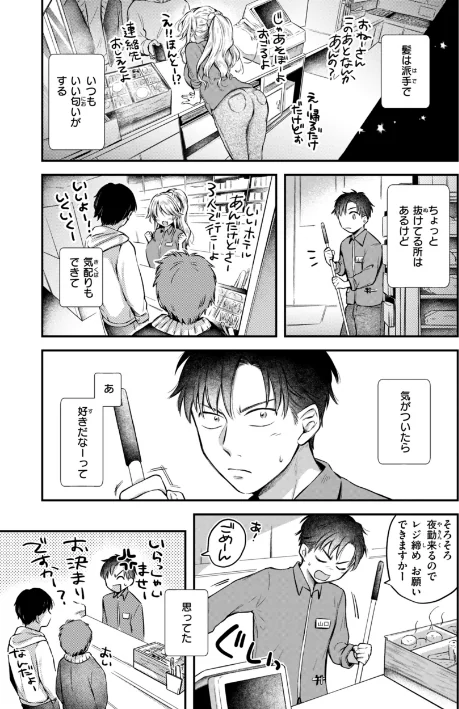 【エロ】内気なカノジョ【単行本版】/作者（を図さとる） 試し読みサンプル 11ページ目