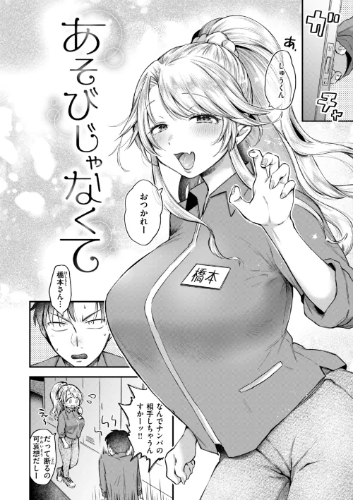 【エロ】内気なカノジョ【単行本版】/作者（を図さとる） 試し読みサンプル 12ページ目
