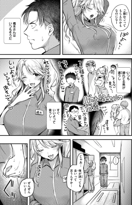 【エロ】内気なカノジョ【単行本版】/作者（を図さとる） 試し読みサンプル 13ページ目