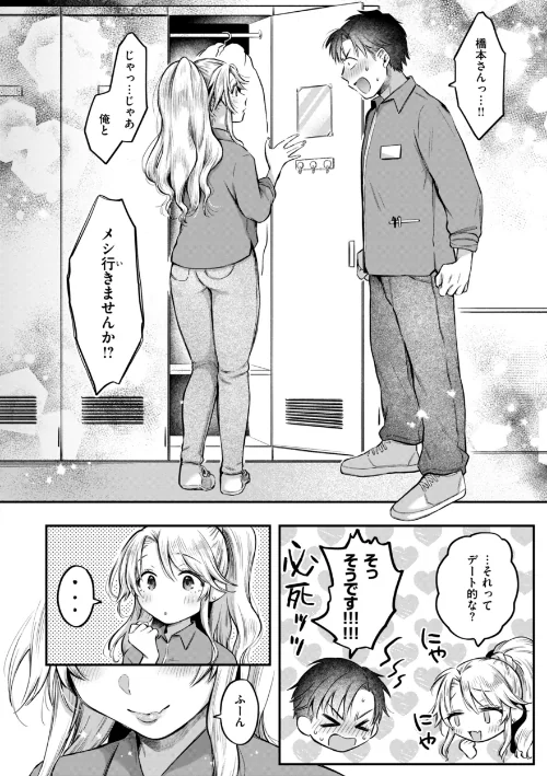 【エロ】内気なカノジョ【単行本版】/作者（を図さとる） 試し読みサンプル 14ページ目