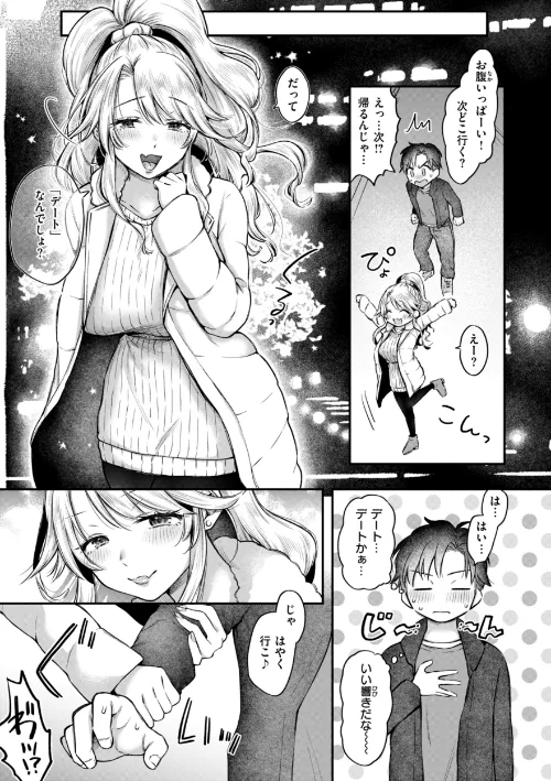 【エロ】内気なカノジョ【単行本版】/作者（を図さとる） 試し読みサンプル 17ページ目