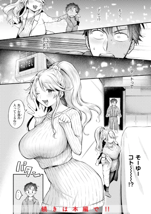 【エロ】内気なカノジョ【単行本版】/作者（を図さとる） 試し読みサンプル 18ページ目