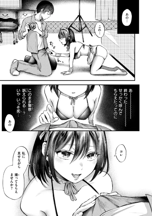 【エロ】内気なカノジョ【単行本版】/作者（を図さとる） 試し読みサンプル 23ページ目