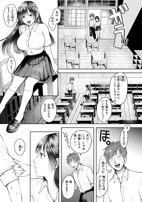 【エロ】内気なカノジョ【単行本版】/作者（を図さとる） 試し読みサンプル 31ページ目